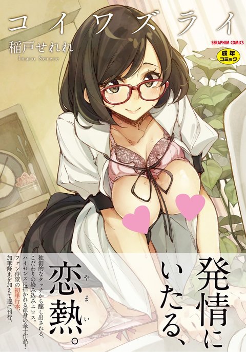 コイワズライ コイワズライ