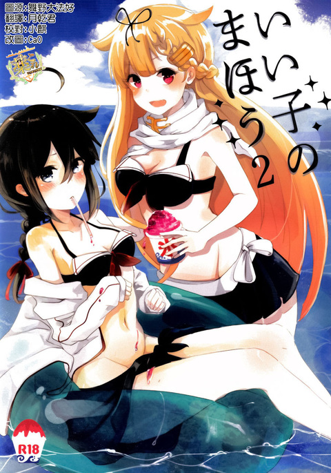 飯子の魔法2 |好孩子的魔法2