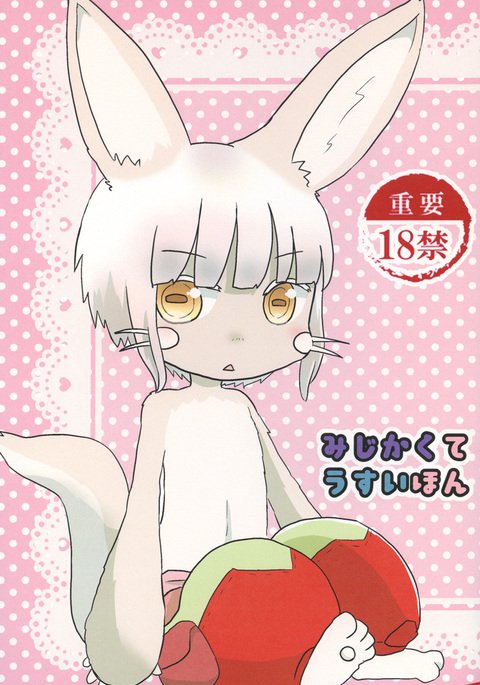 みじかくてうすいほん みじかくてうすいほん