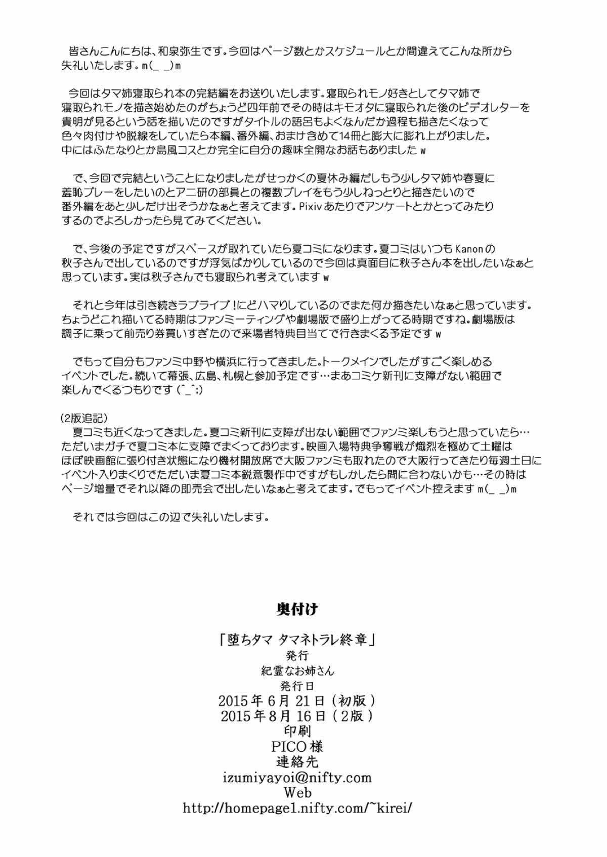 堕ちタマ タマネトラレ終章