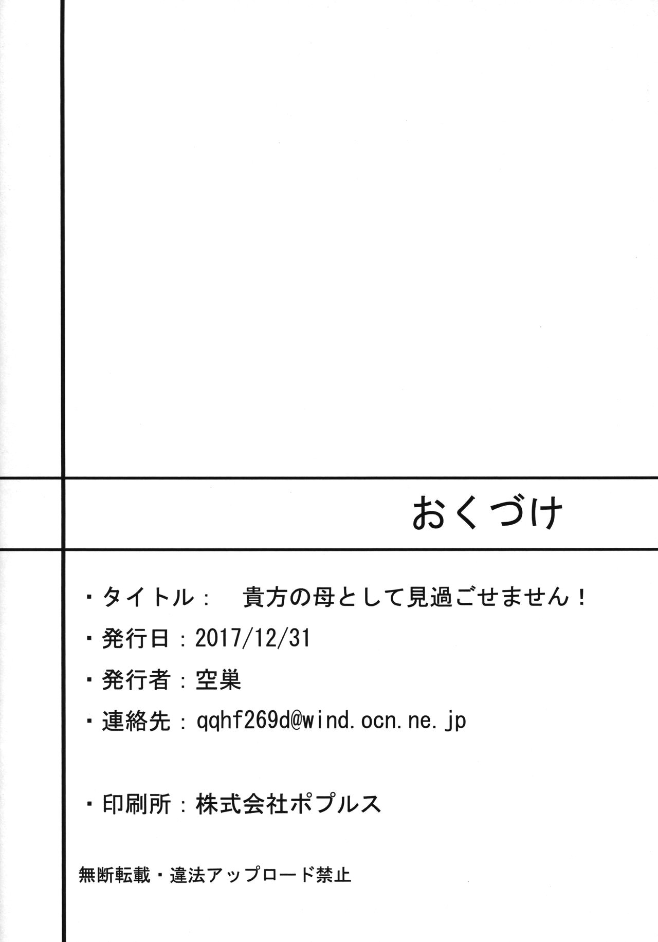 アナタのははとしたてみすごせません!!