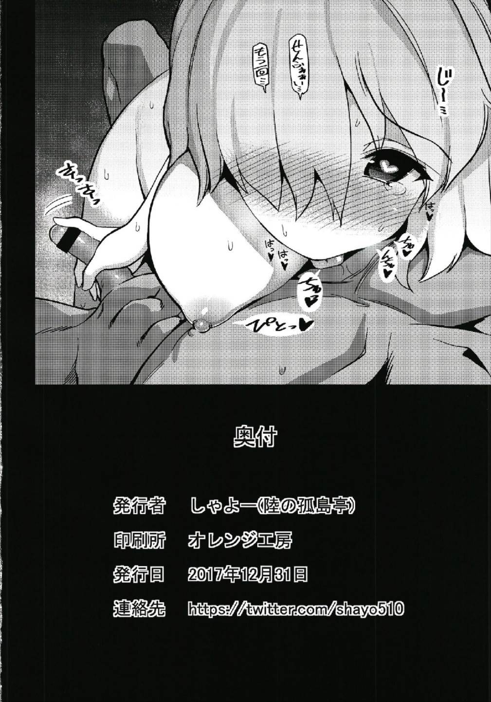 人理修復のその後に