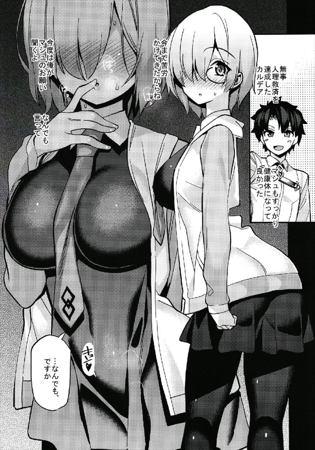 人理修復のその後に