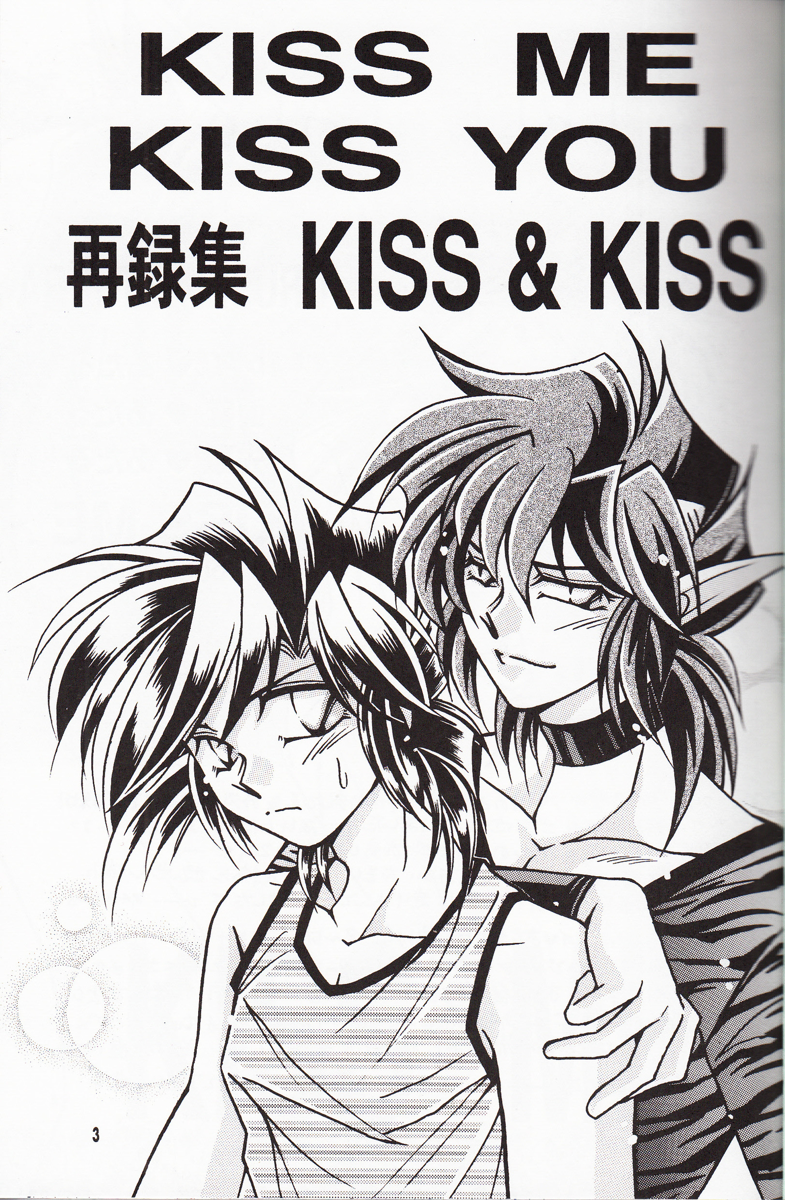 再録集KISS＆amp;接吻