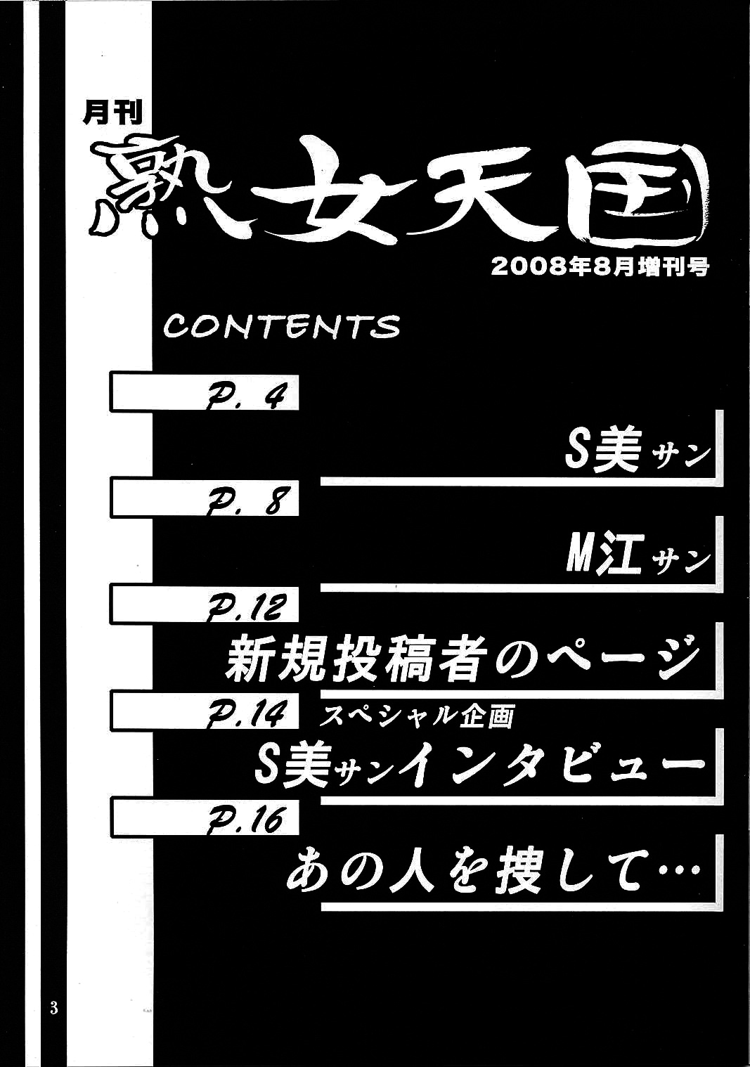 月刊あけびのみ八ヶ津造歌集-十九天国