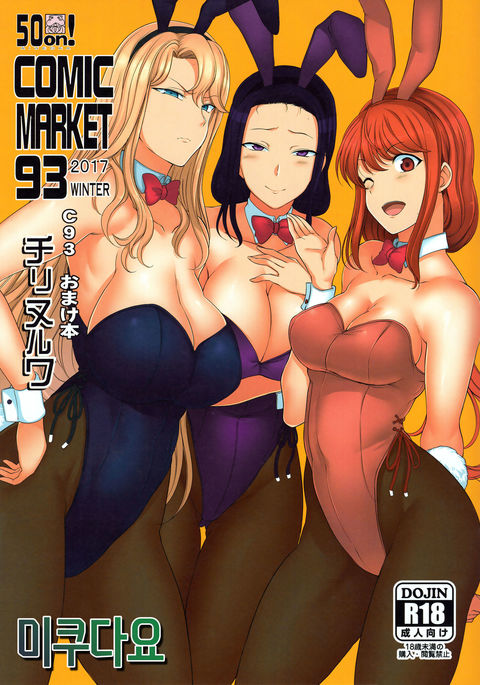 C93おまけボン C93おまけボン