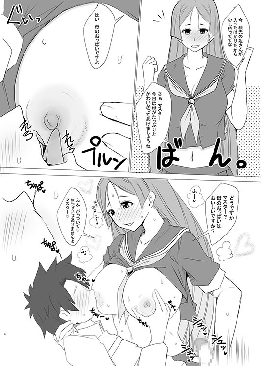 カルデアCODE：M第2章