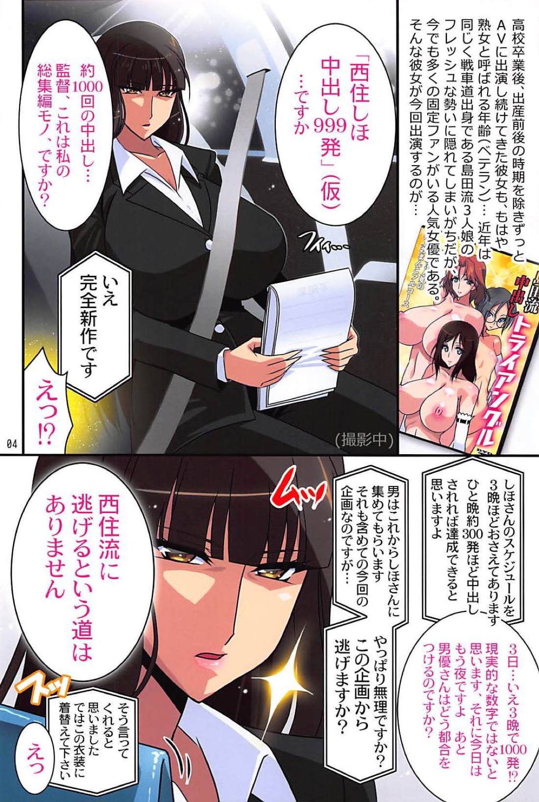 SHIHO 999〜西住志保中橋999れんぱつ〜