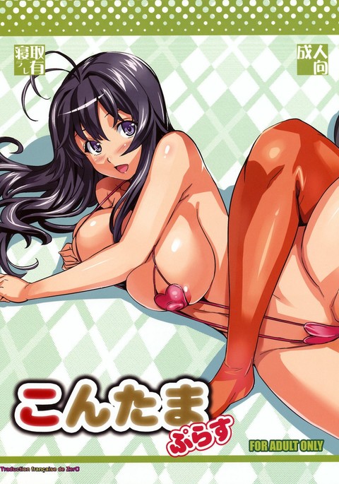 コンタマプラス