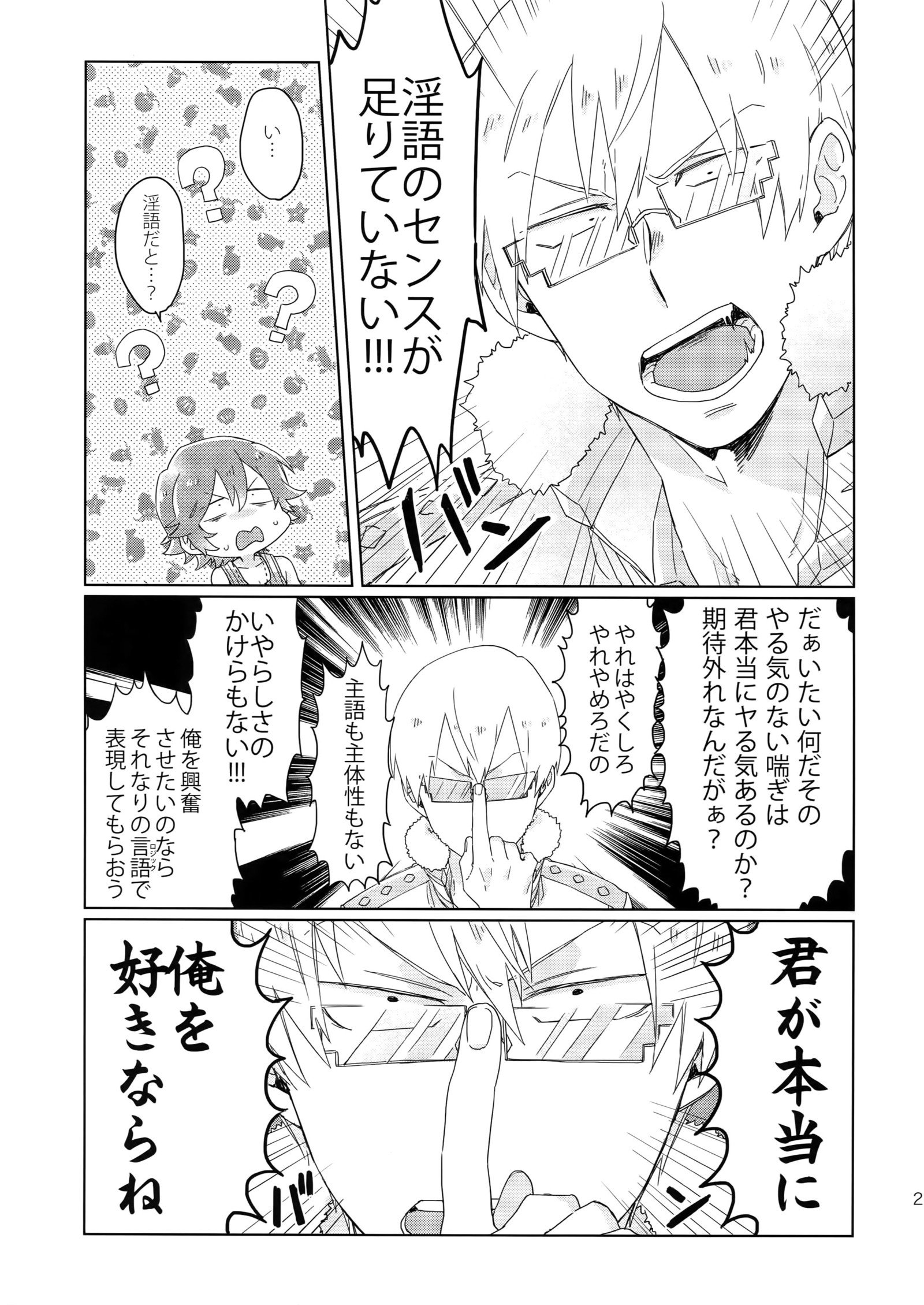 ソレデモキミガスキ！