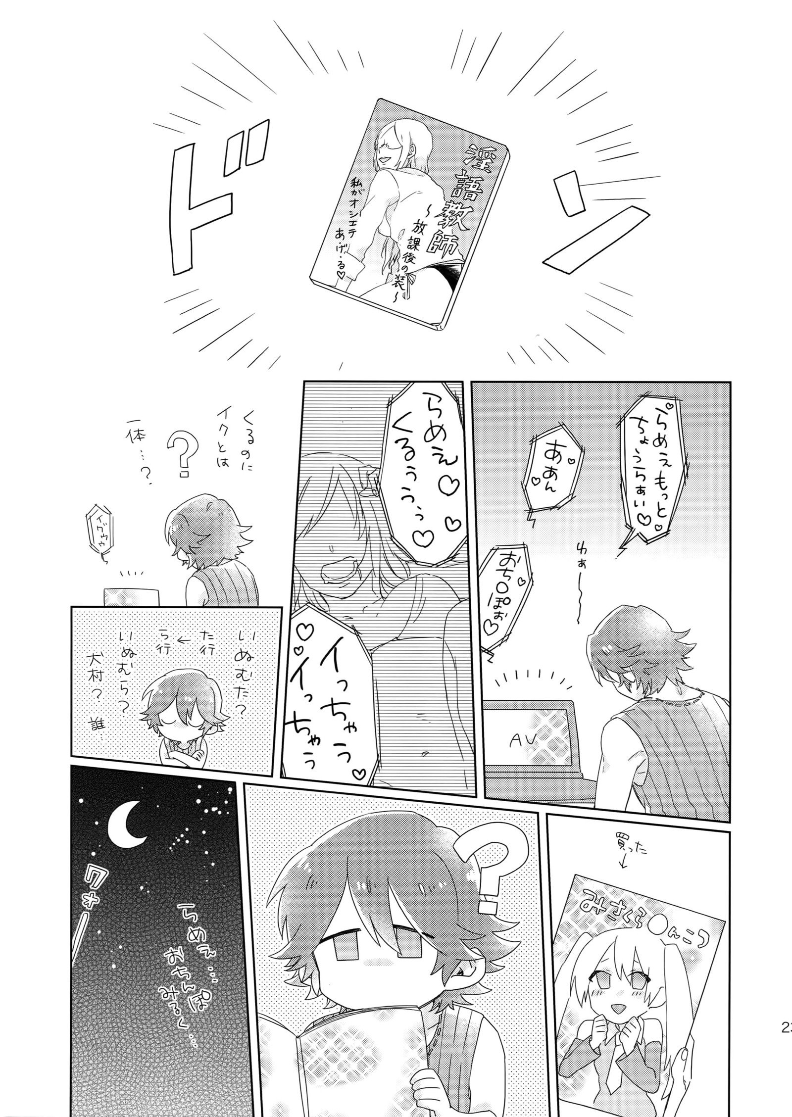 ソレデモキミガスキ！