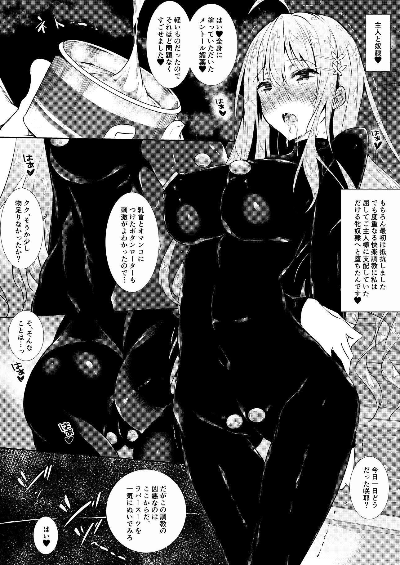 課〇授業 咲耶編