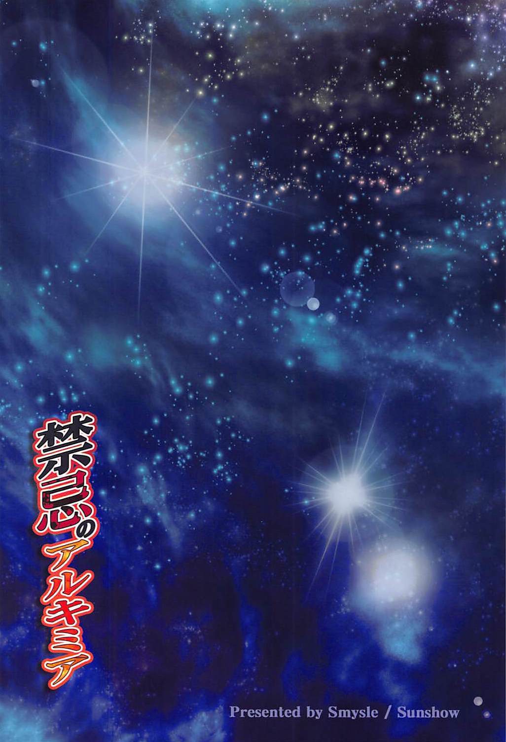 近畿のアルキミア