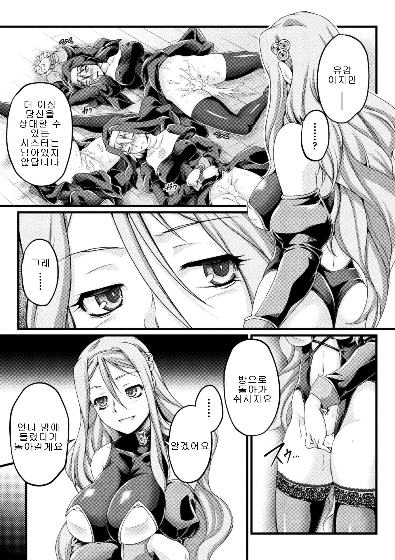 黒犬〜ケダカキ聖女は白岳にそまる〜THE COMIC