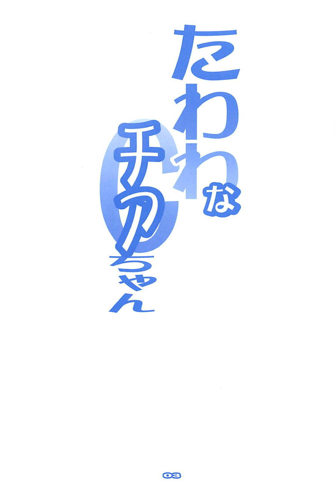 たわわな陳綺貞 たわわな陳綺貞