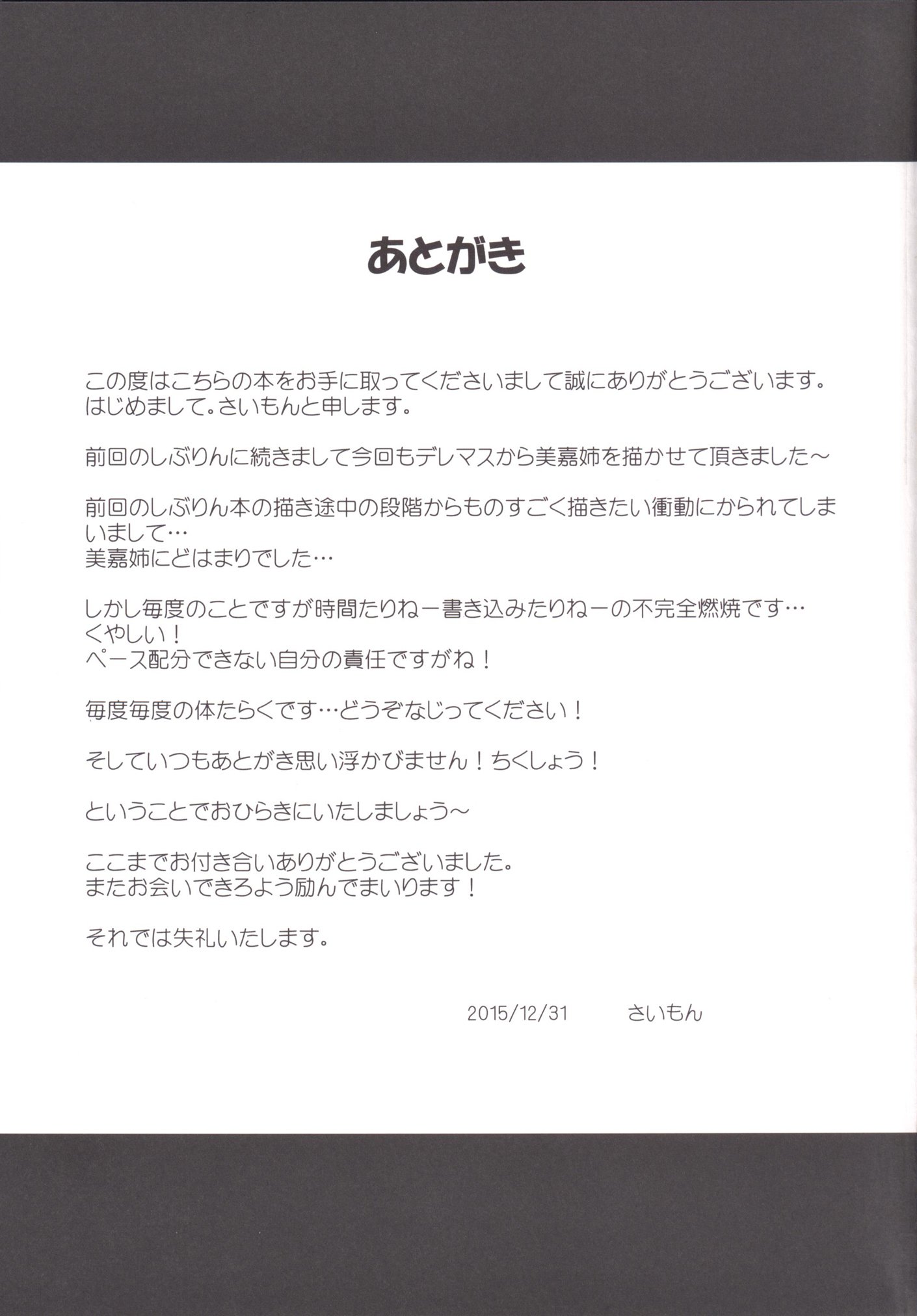 ミカからP