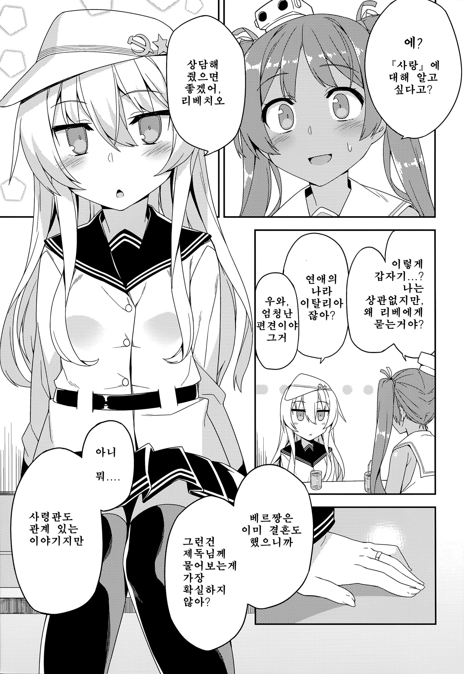 ヴェルちゃんは愛をしりたい