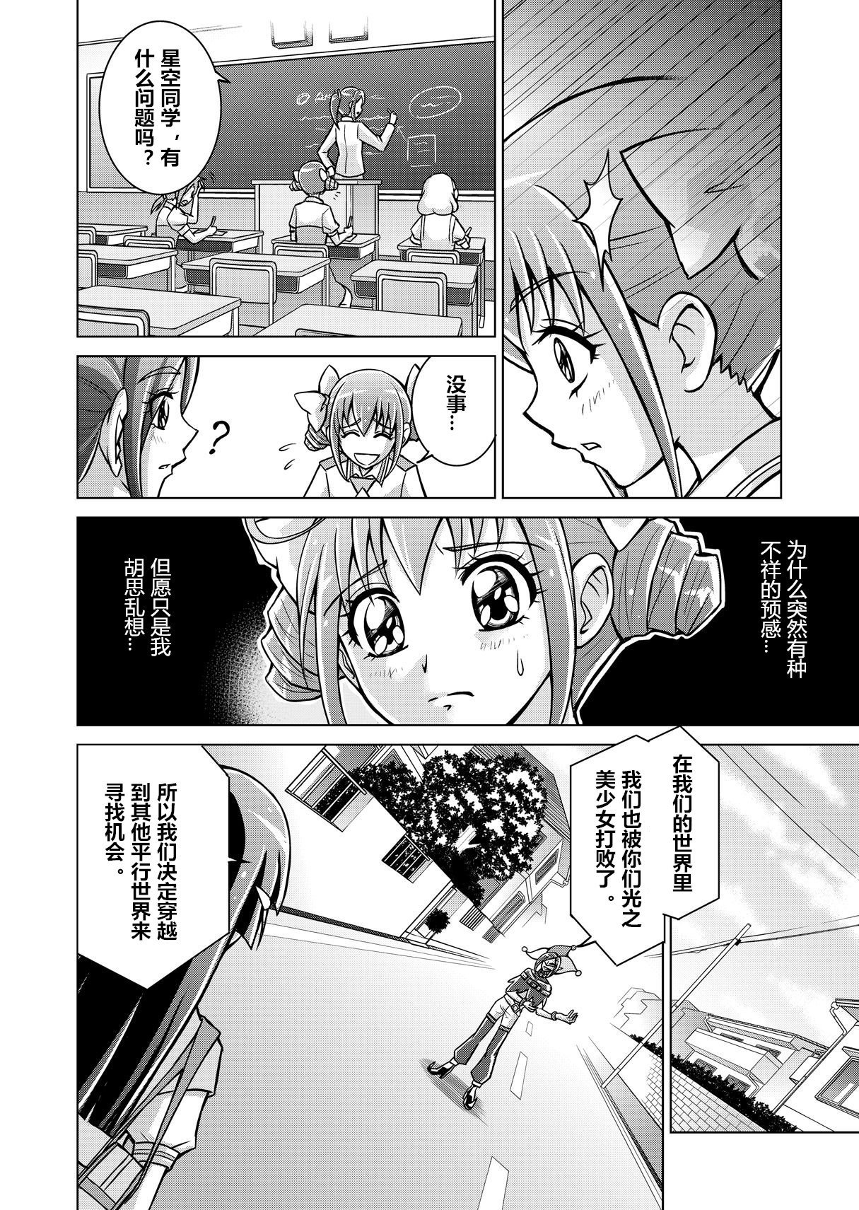 同人スマイルプリキュア！ -覚書のバッドエンド-