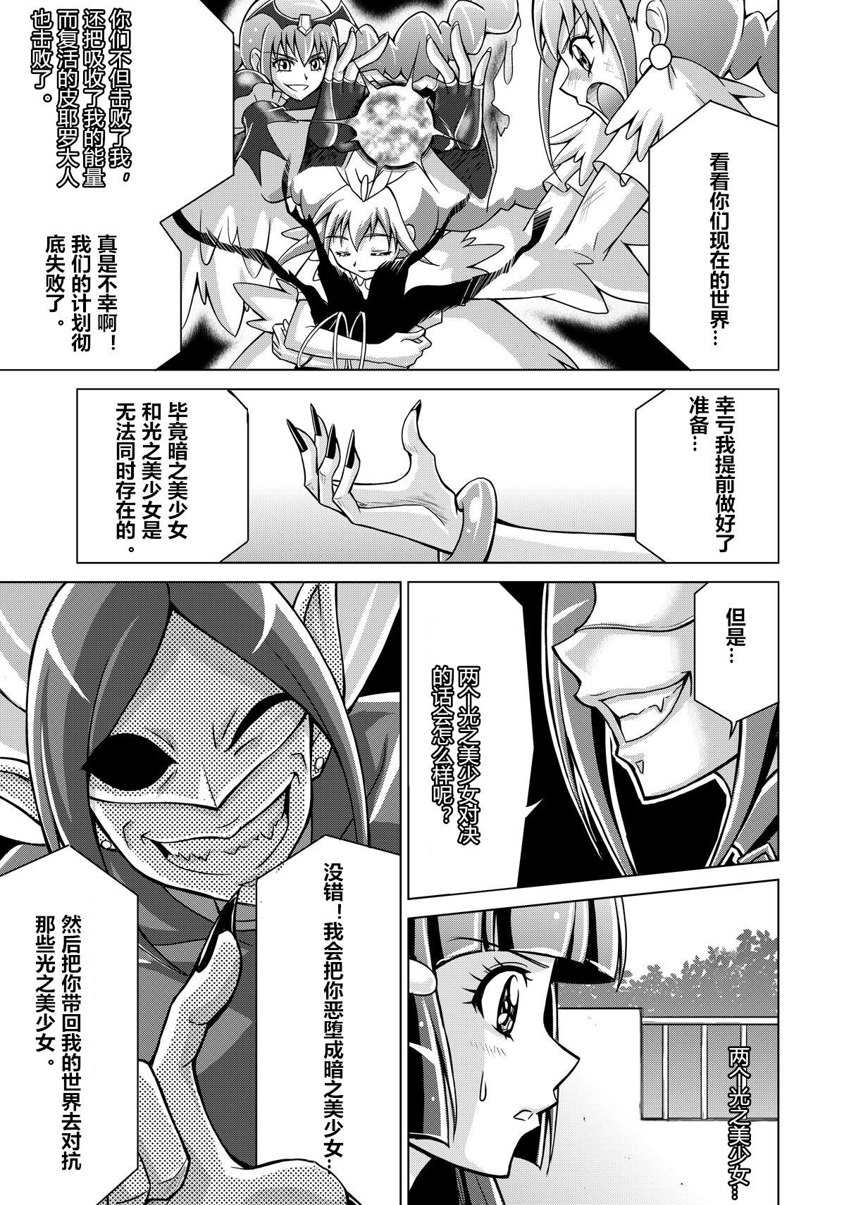 同人スマイルプリキュア！ -覚書のバッドエンド-