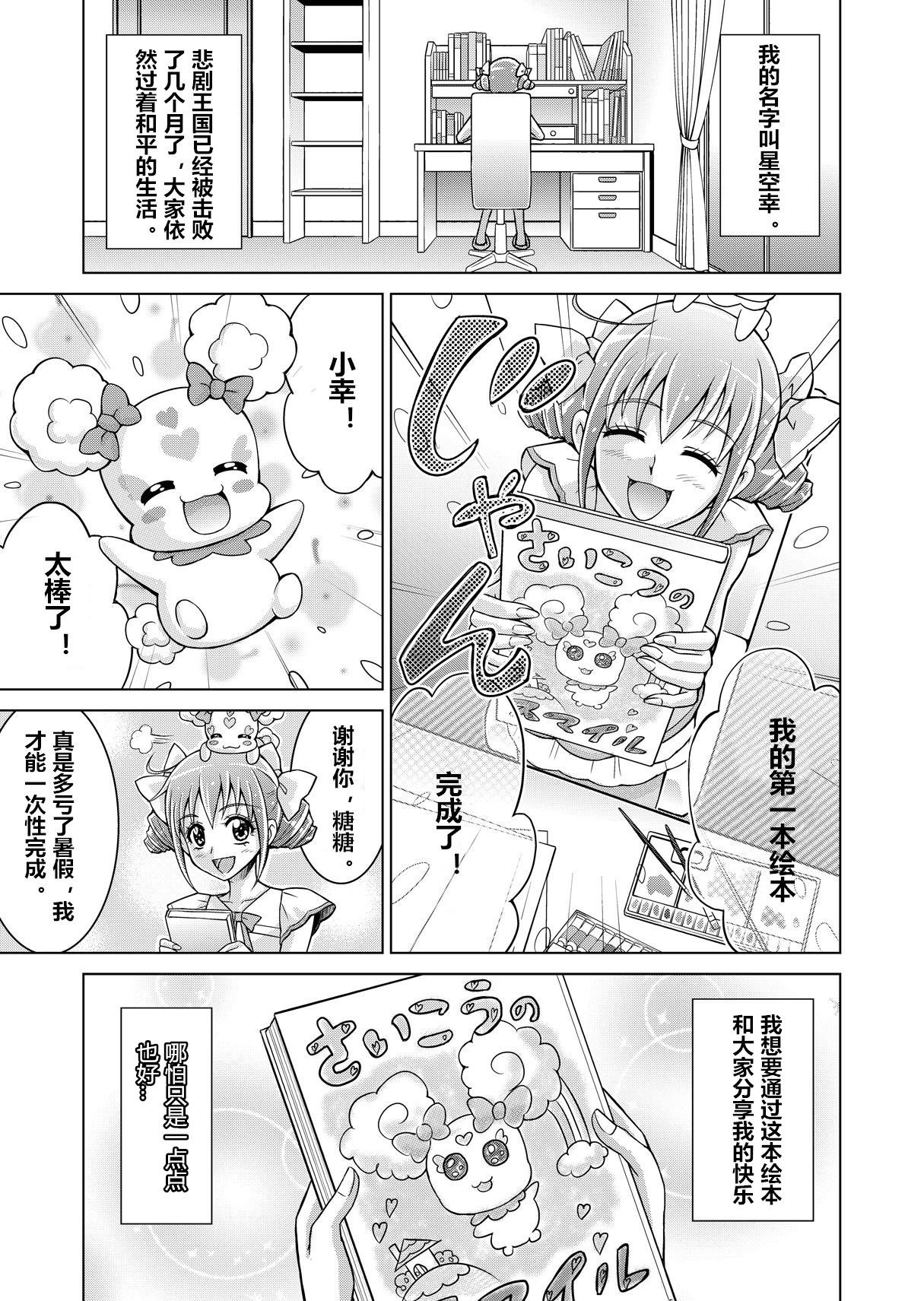 同人スマイルプリキュア！ -覚書のバッドエンド-