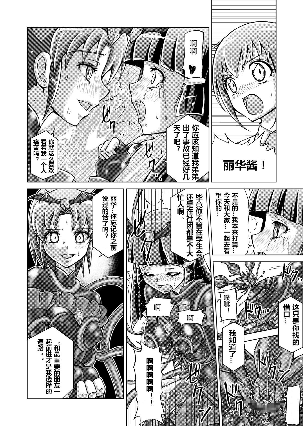 同人スマイルプリキュア！ -覚書のバッドエンド-