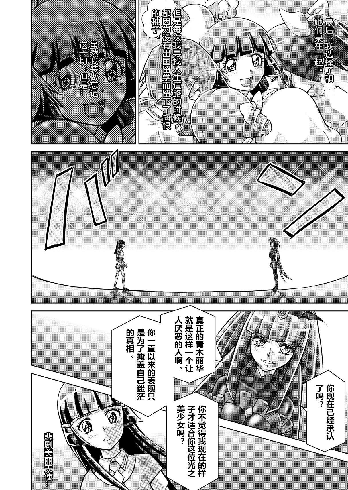 同人スマイルプリキュア！ -覚書のバッドエンド-