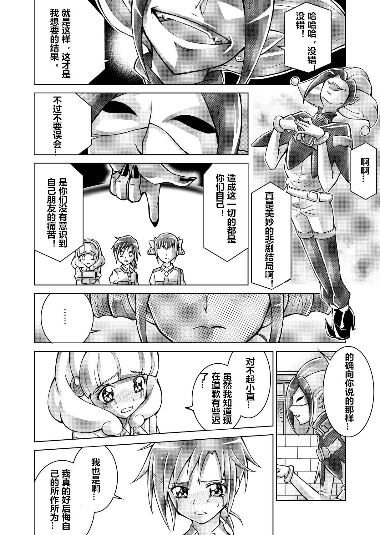 同人スマイルプリキュア！ -覚書のバッドエンド-