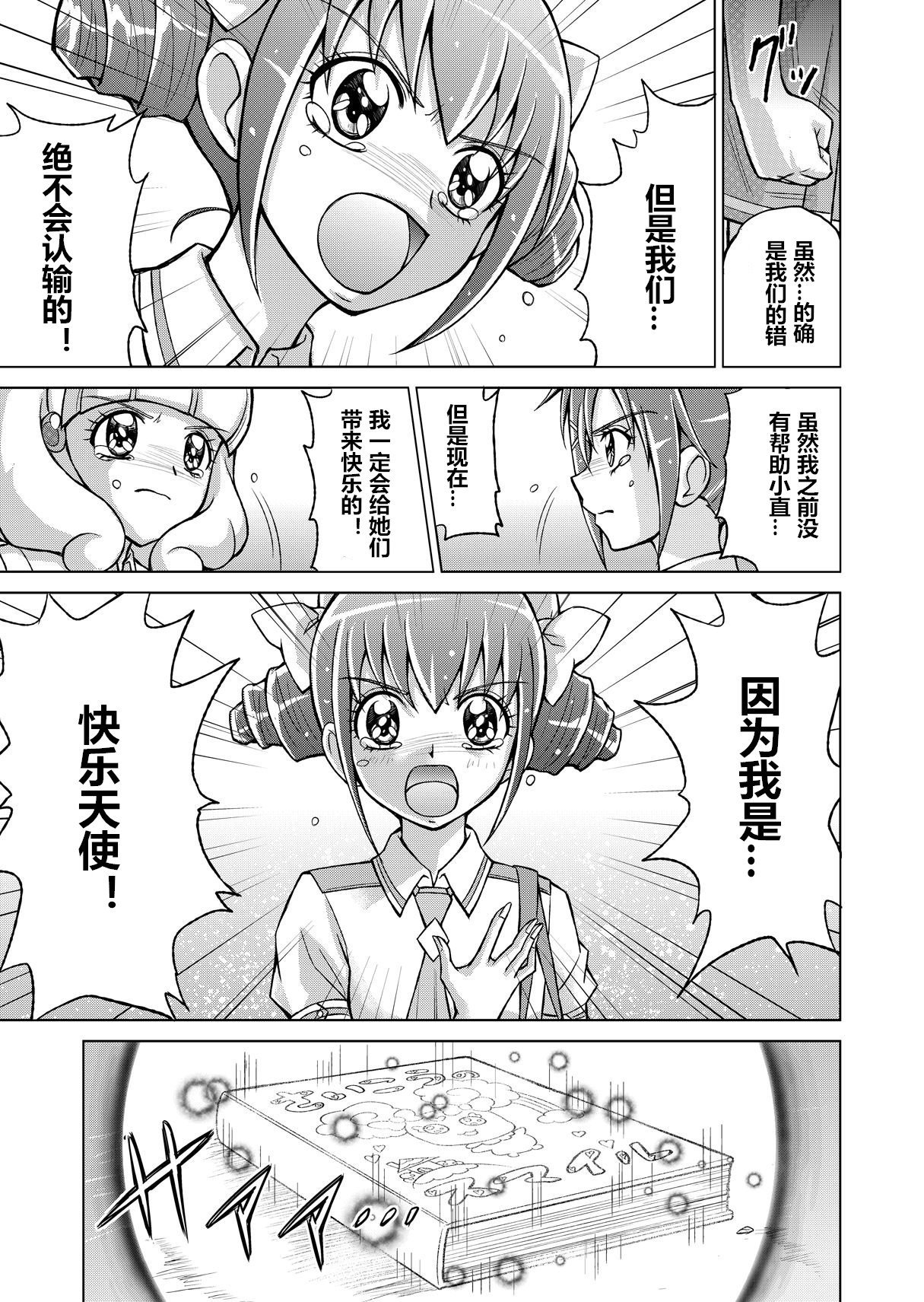 同人スマイルプリキュア！ -覚書のバッドエンド-