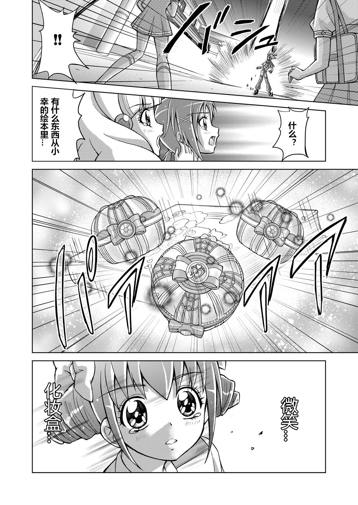 同人スマイルプリキュア！ -覚書のバッドエンド-