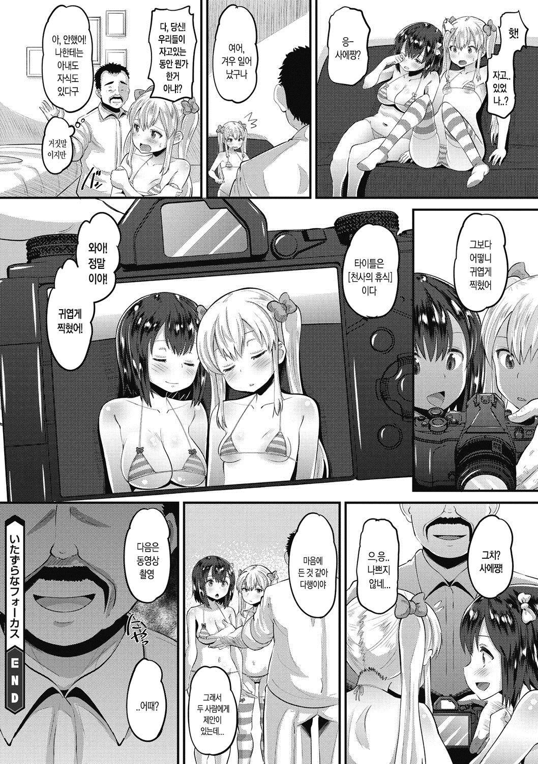イタズラなフォーカス| 짓궂은포커스