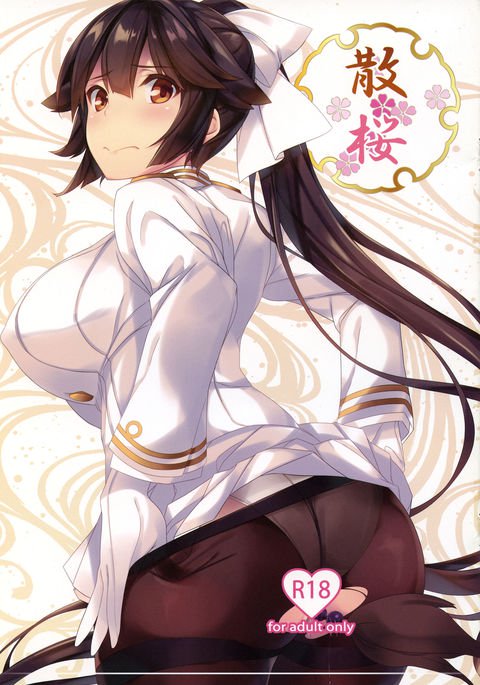 ちりざくら ちりざくら