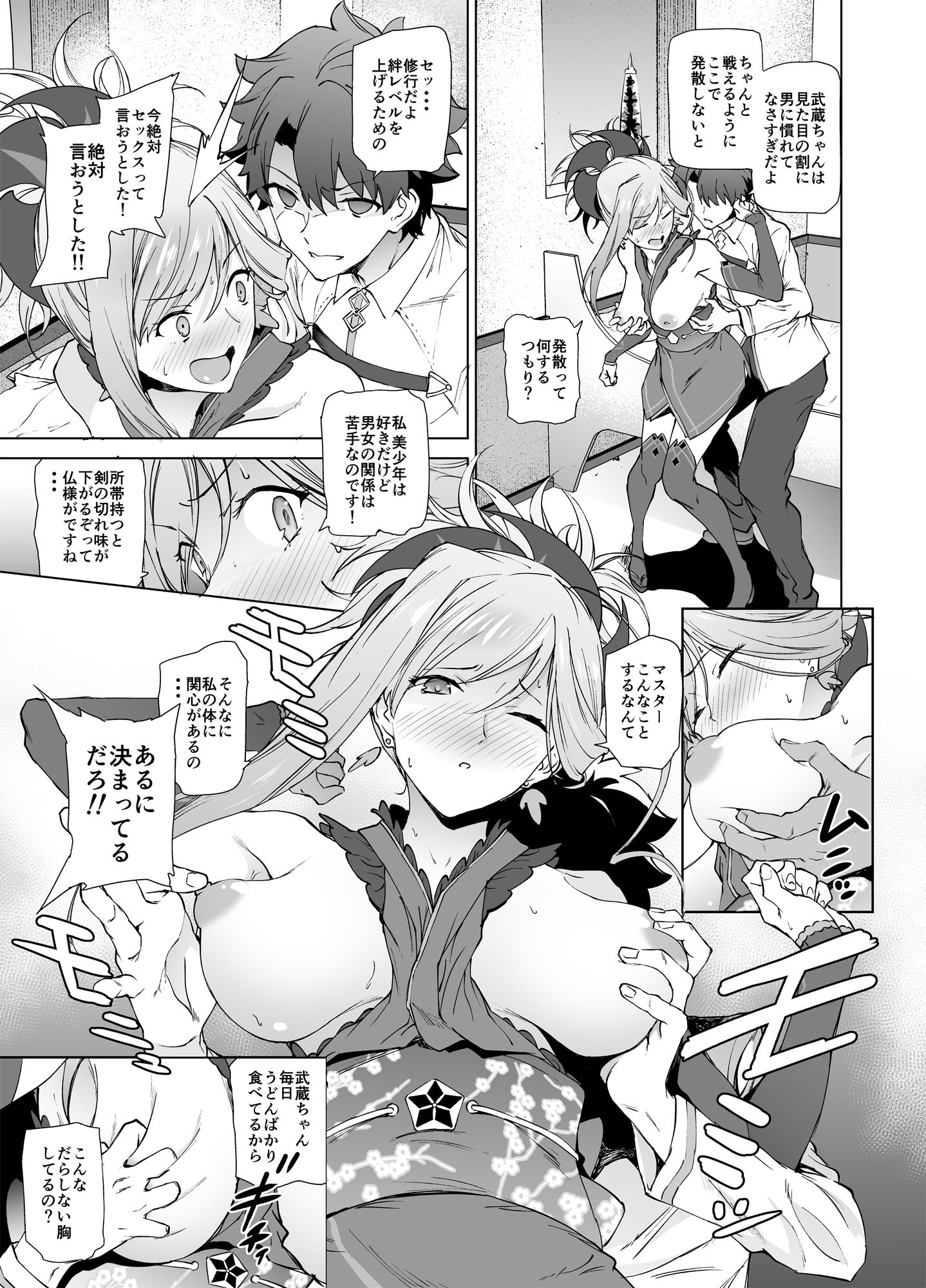 武蔵ちゃん、マダダヨ。