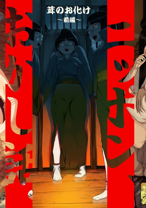 日本、おかしばなし。