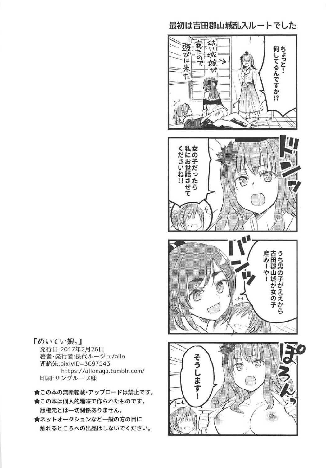 メイテイ族。