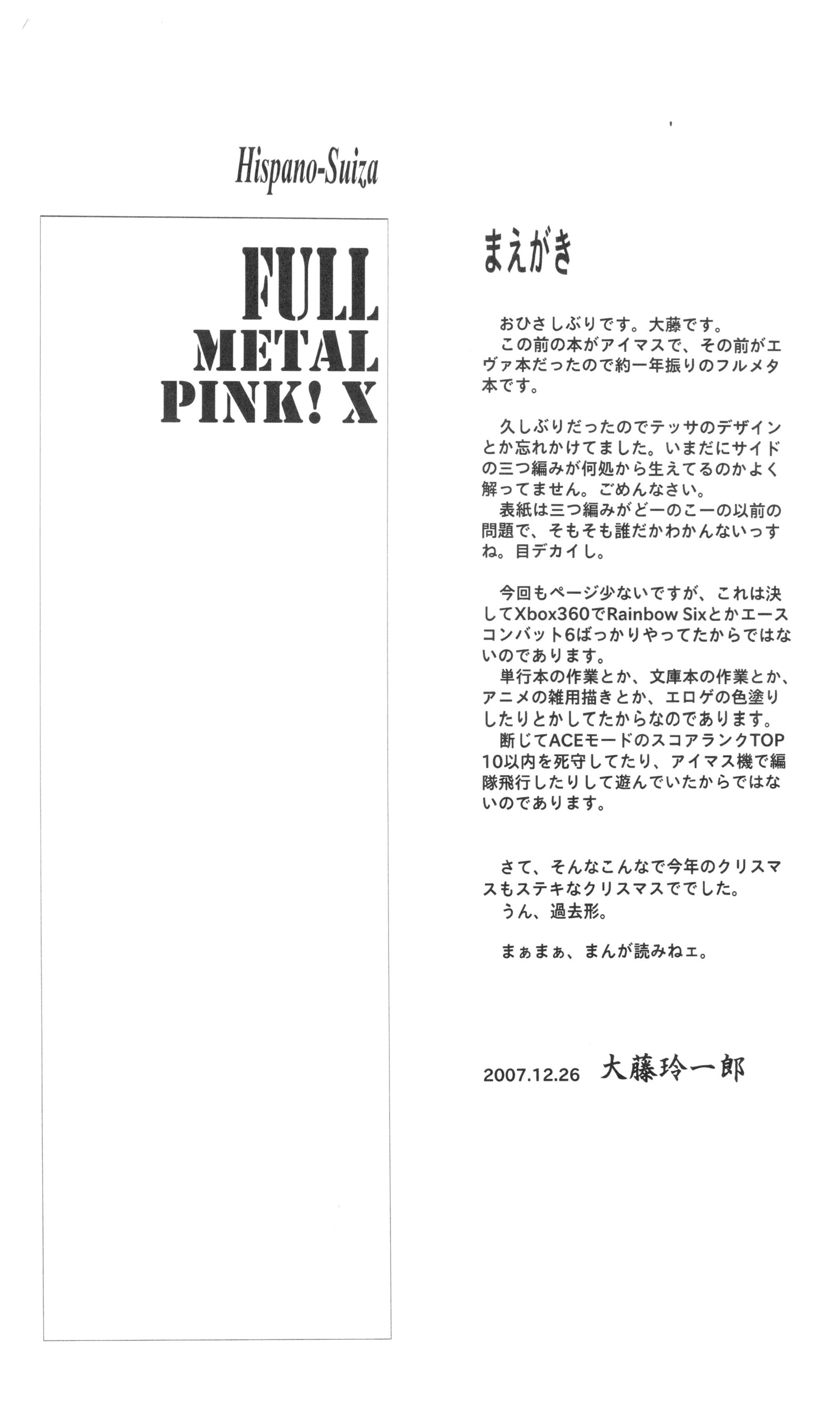 フルメタルピンク！ NS