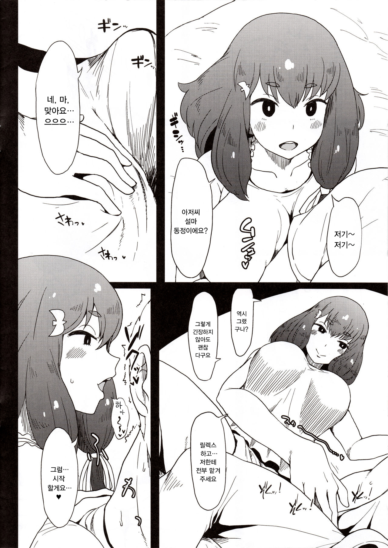 本番梨！フェザータッチはじめちゃん