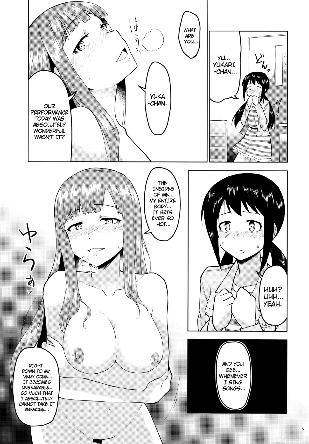 あのこに内将の内和瀬