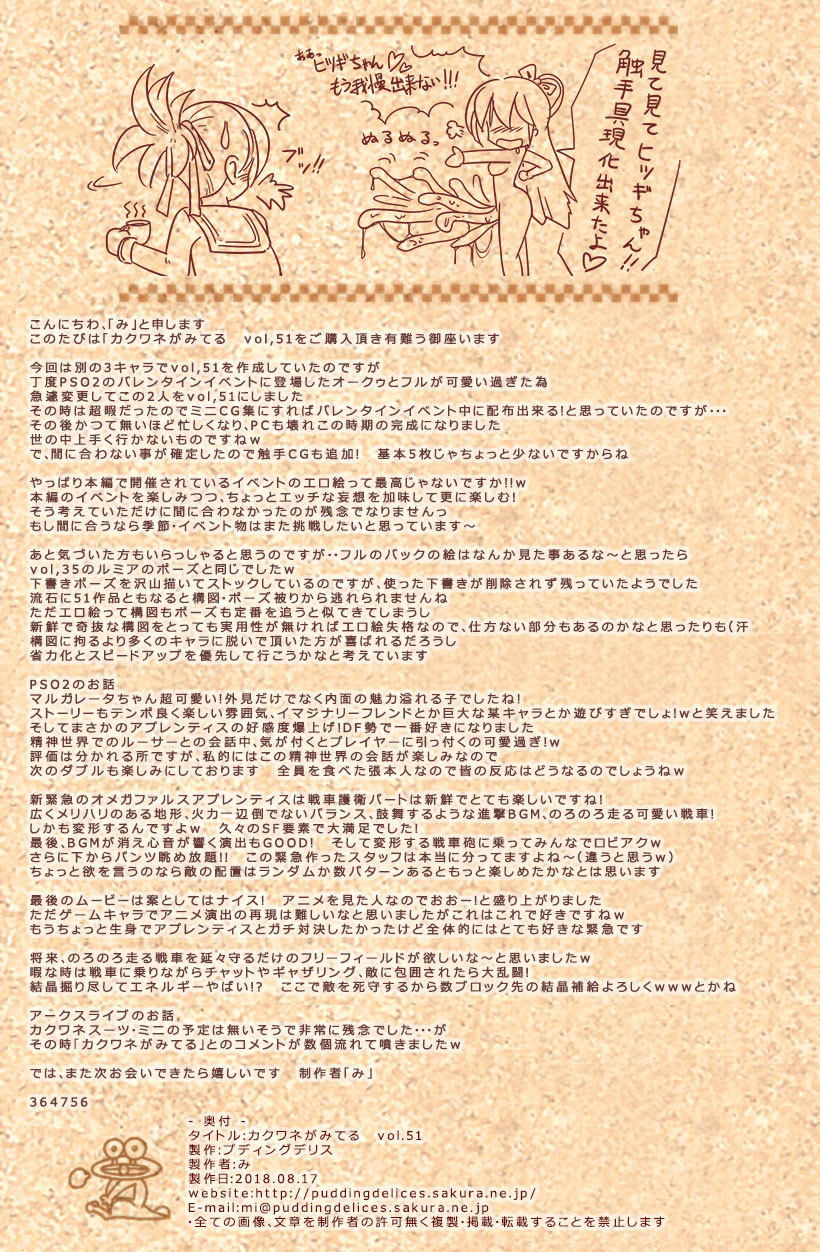 角わねがみてるVol。 51