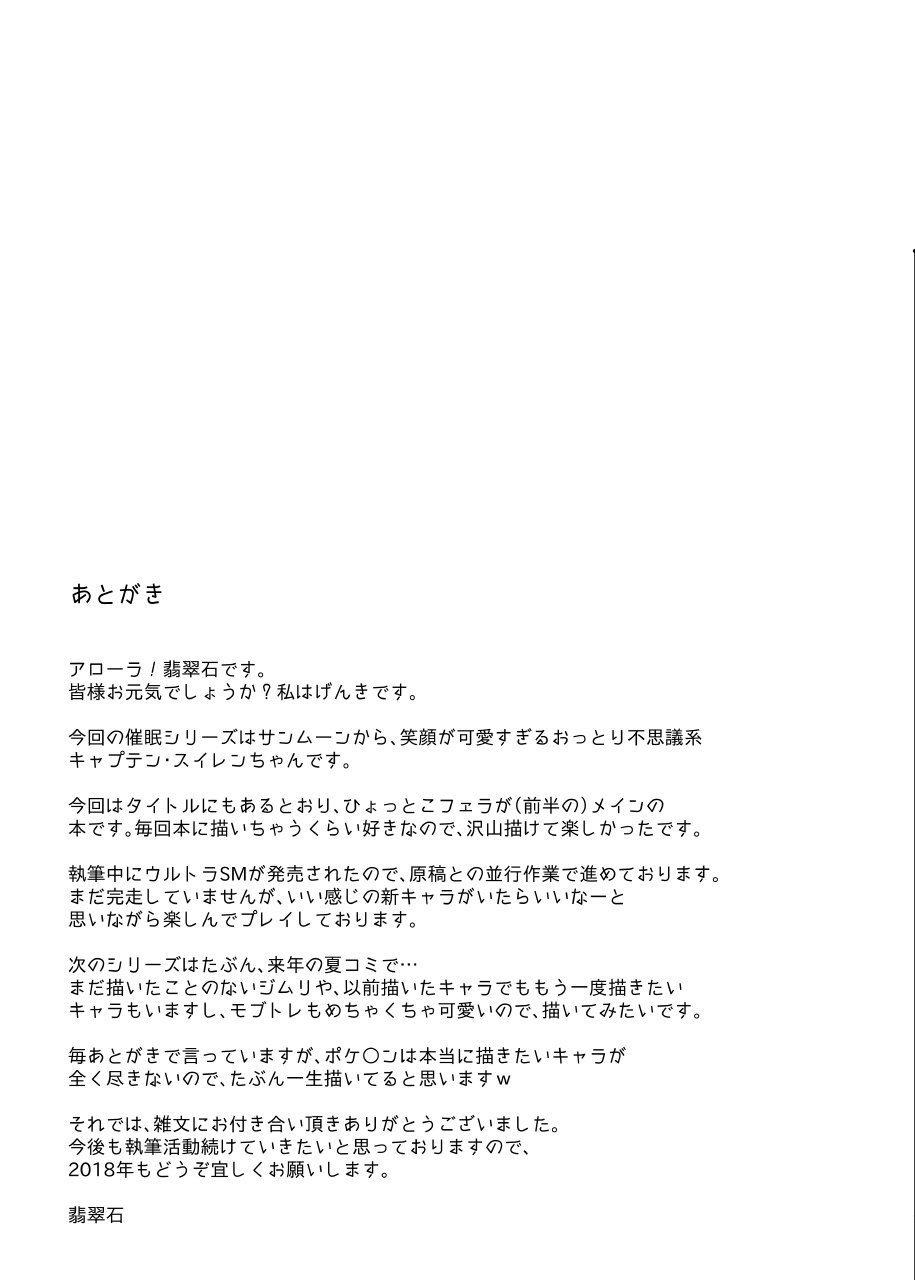 アカラキャプテン水連恭生サイミントウめぐり
