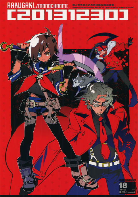 RaKuGaKi。 20131230