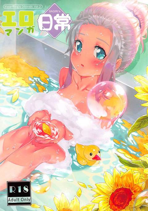 エロマンガ日常 エロマンガ日常