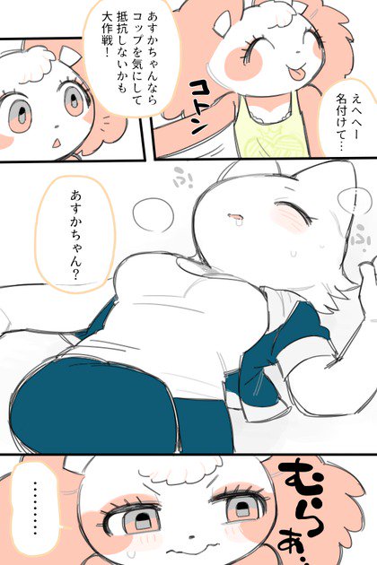 アンナからアスカへ