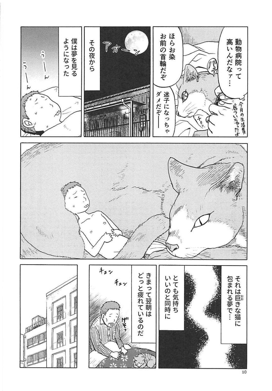 猫のキモチ
