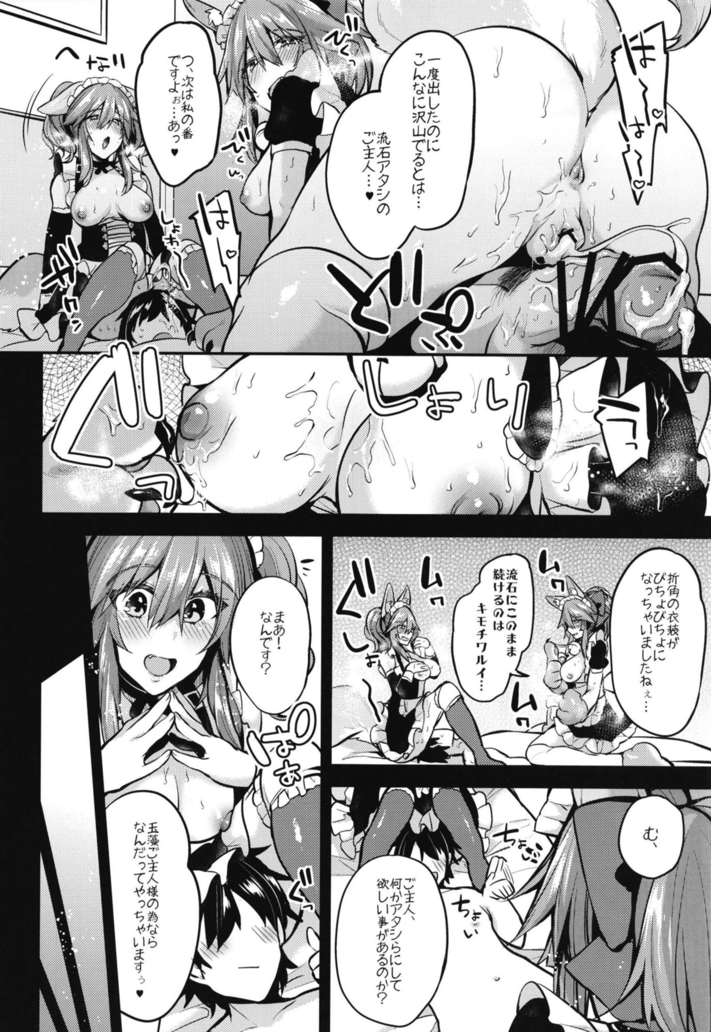 メイドサービスダブルフォックス