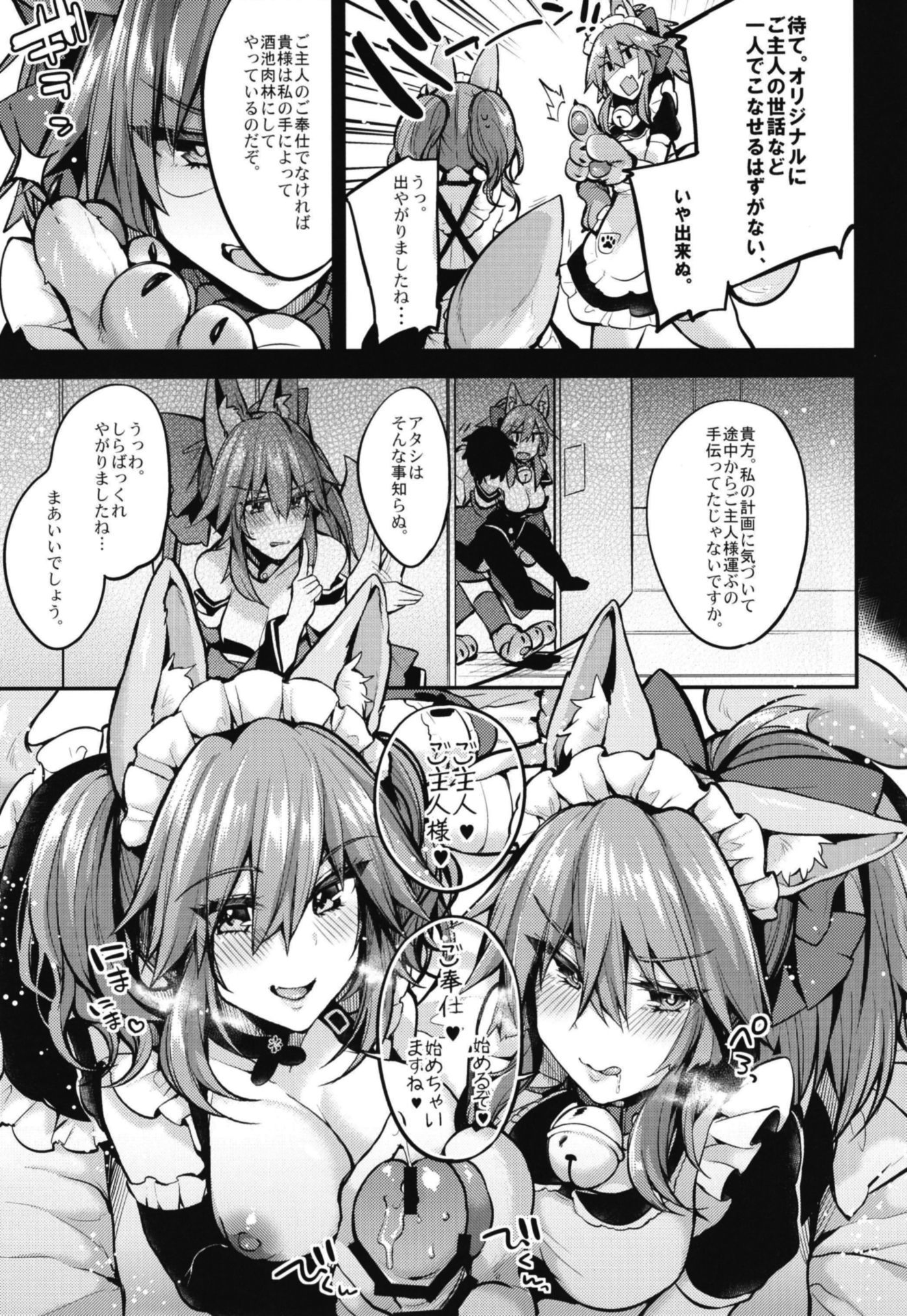 メイドサービスダブルフォックス