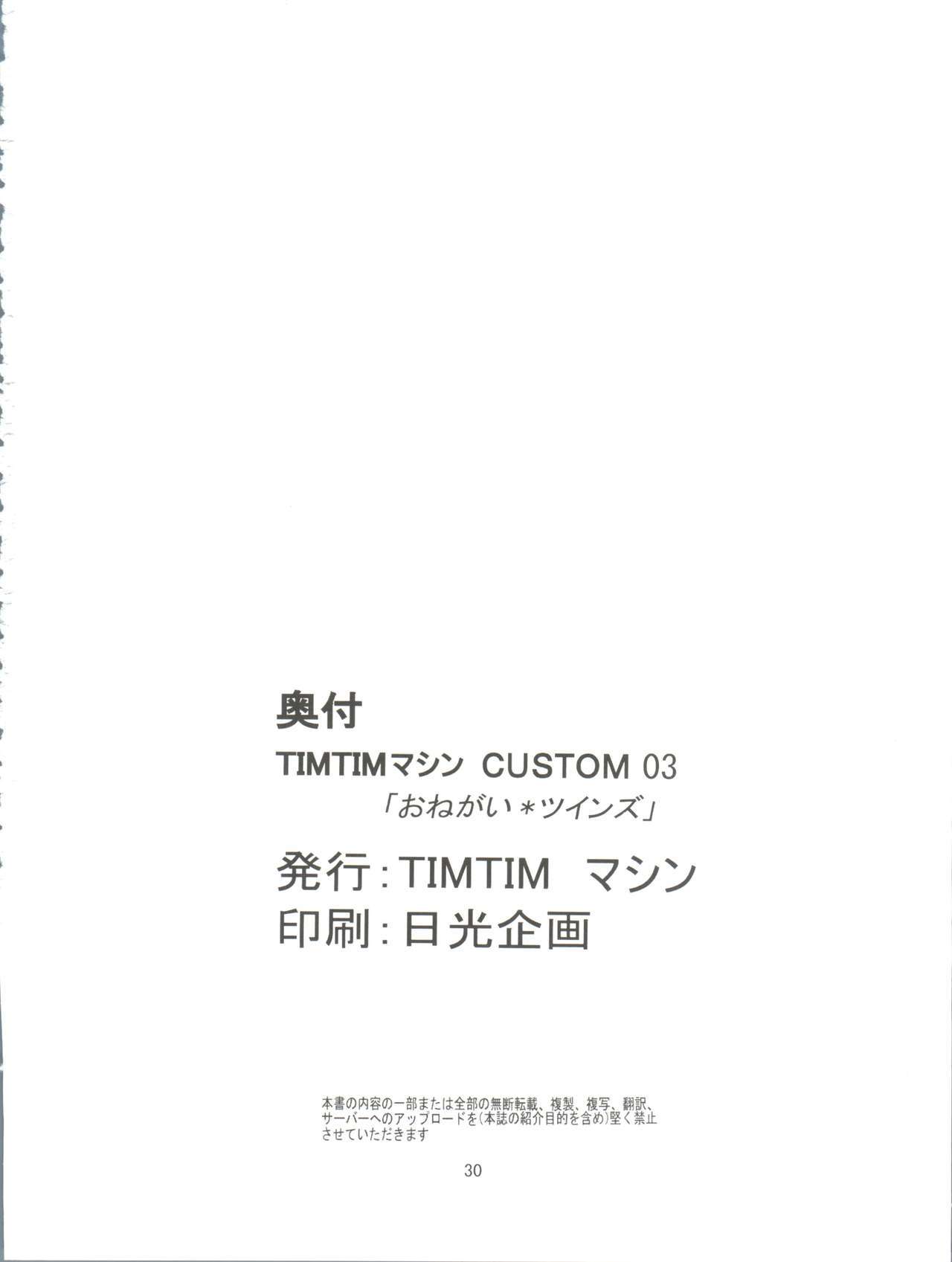TIMTIMマシンカスタム03