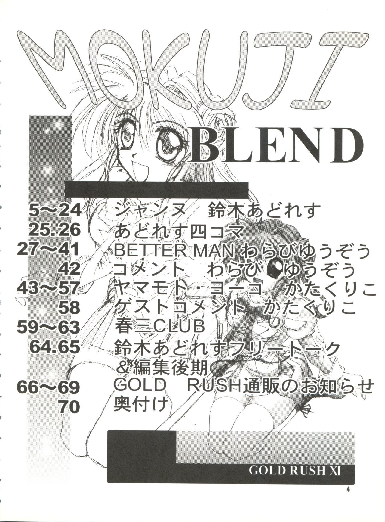 ブレンド