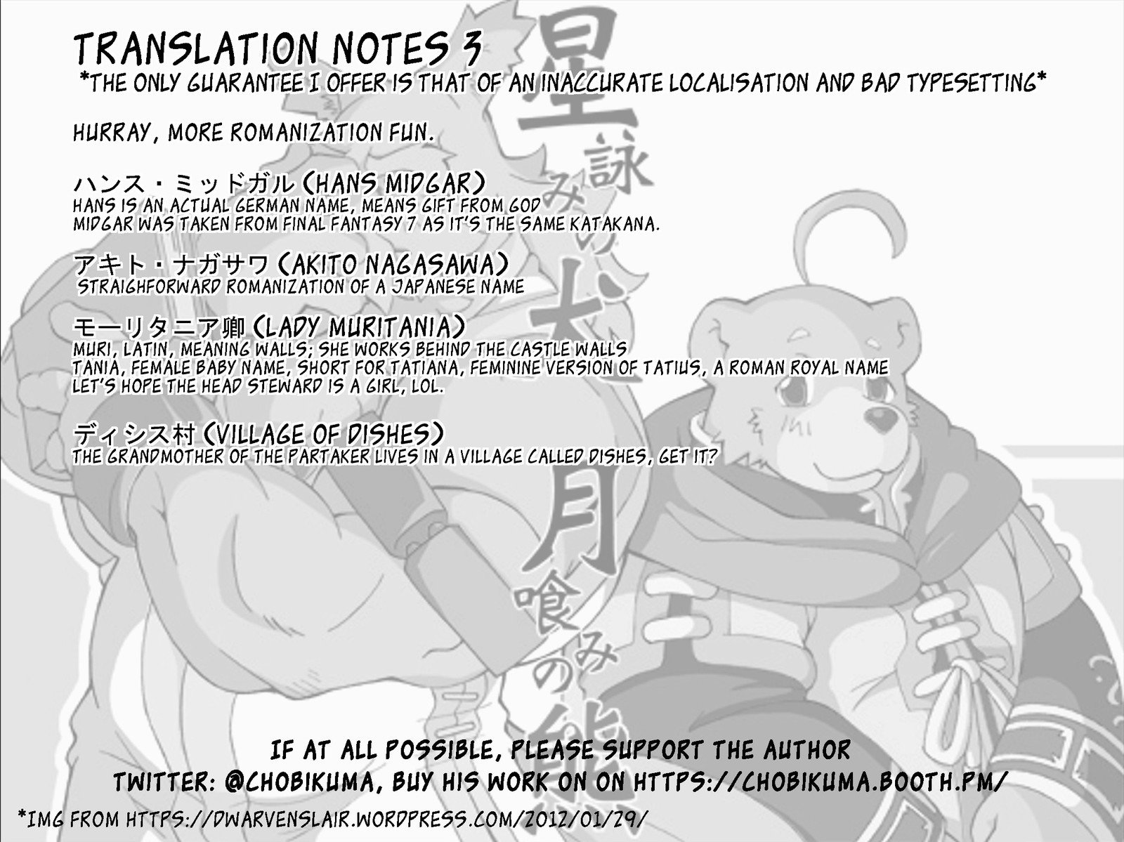 星読の犬月波の熊3 |犬とクマ：星の詩人＆amp;月のパーティカー3
