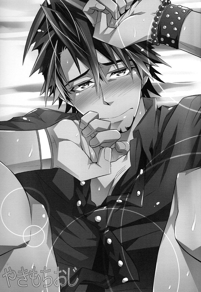 焼き餅王子|嫉妬深いおじさん