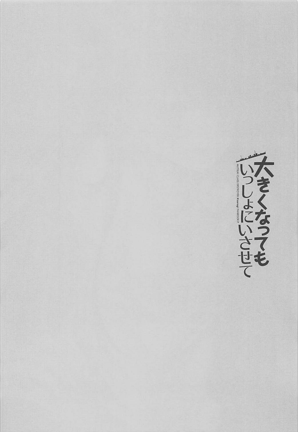 おきくなっても一生にいさせて
